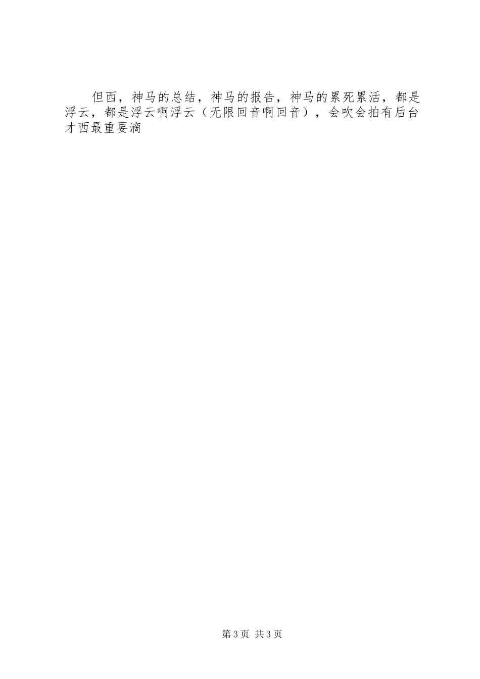 关于述职报告与个人工作总结的区别_第3页