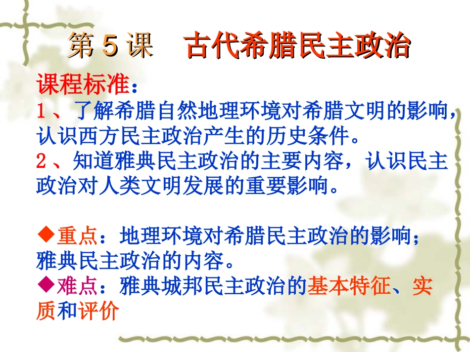 古代希腊民主政治_第3页