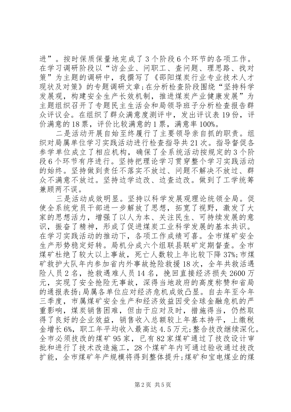 煤炭局党委书记述职述廉报告_第2页