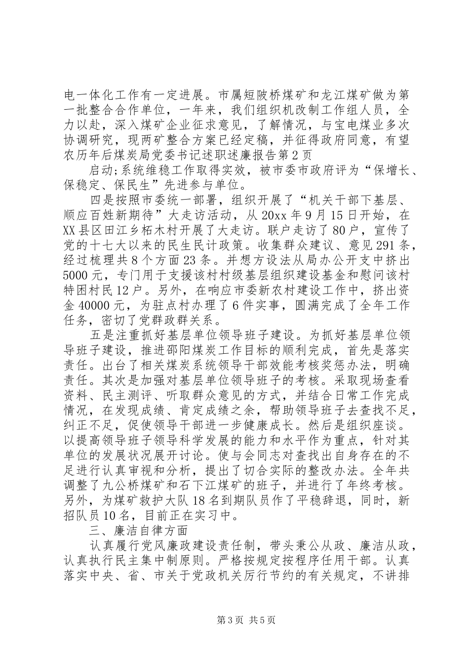 煤炭局党委书记述职述廉报告_第3页