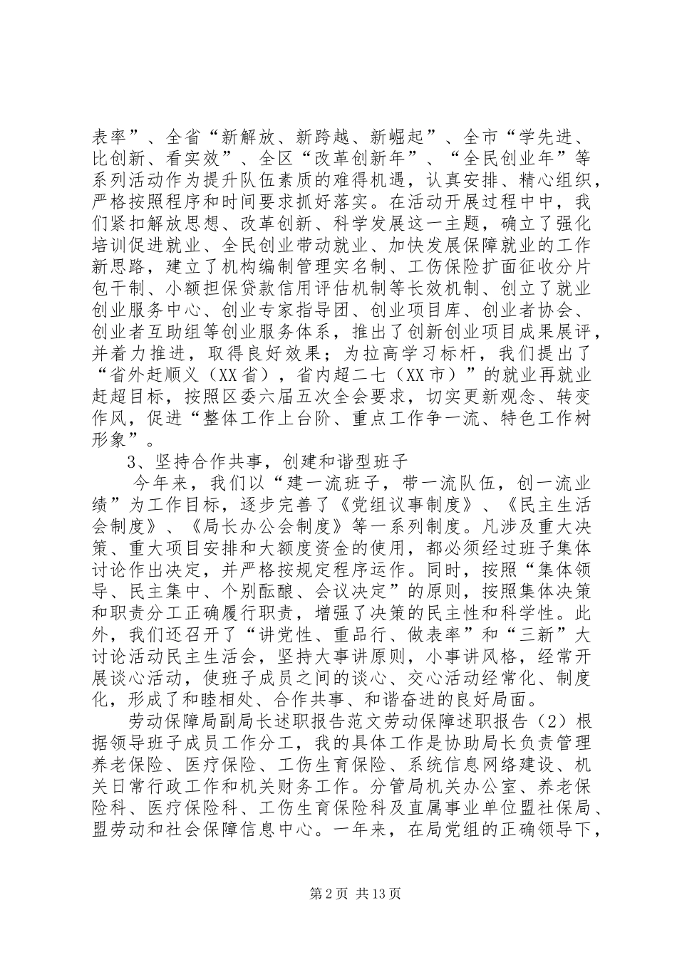 XX年质监站述职报告4篇_第2页