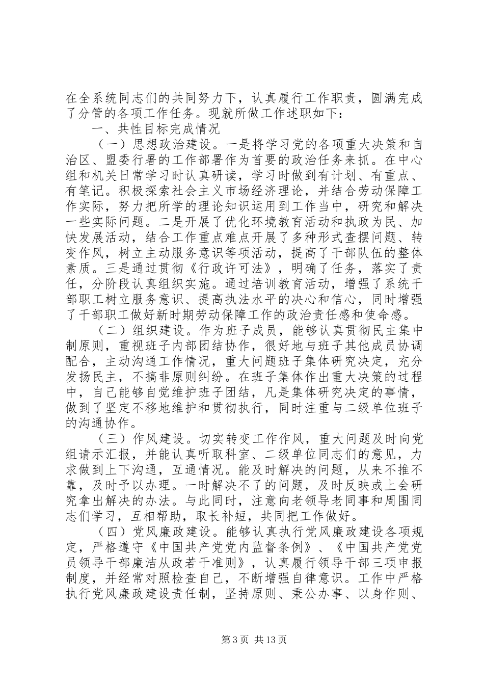 XX年质监站述职报告4篇_第3页