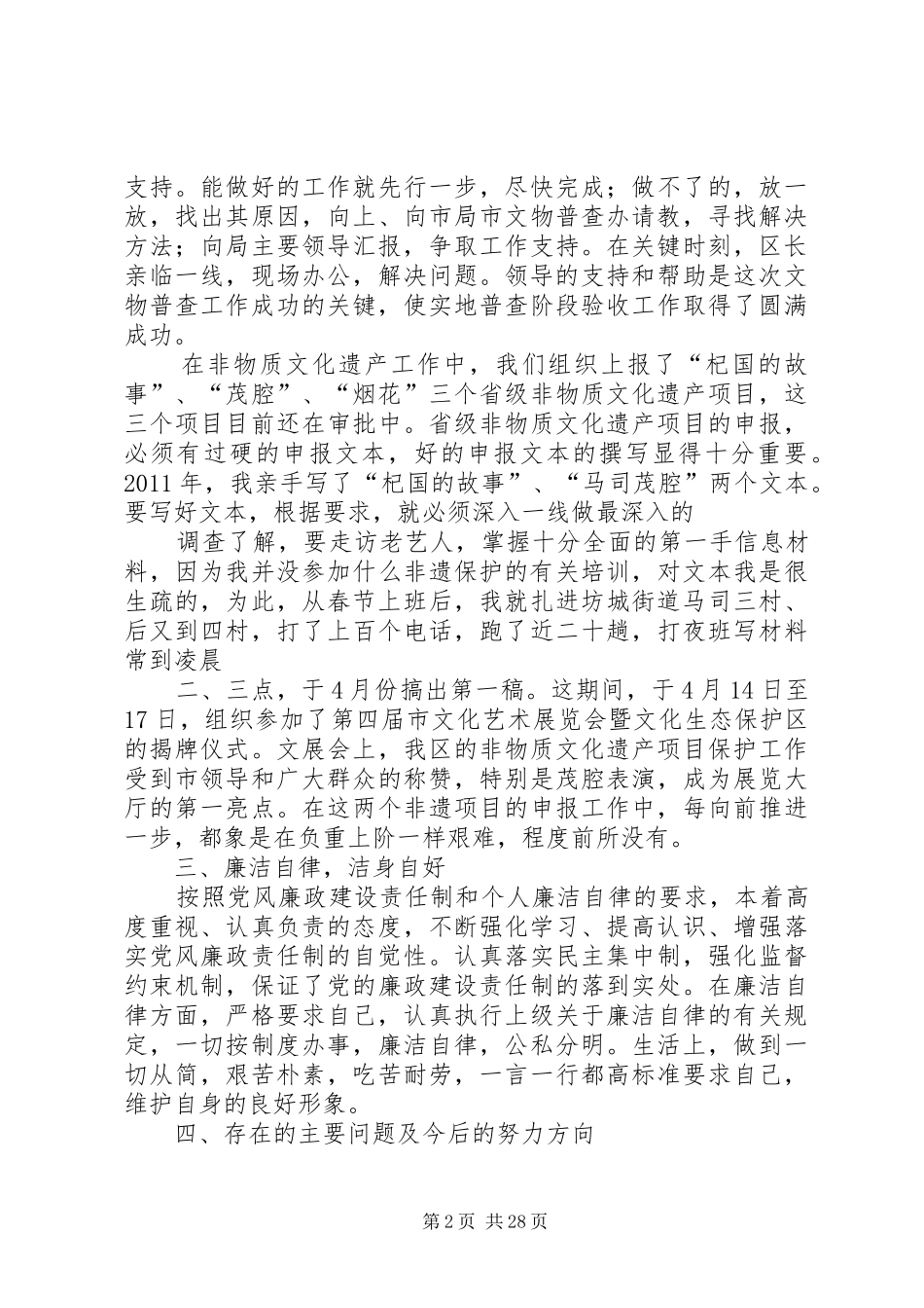 文化局长述职述廉报告_第2页