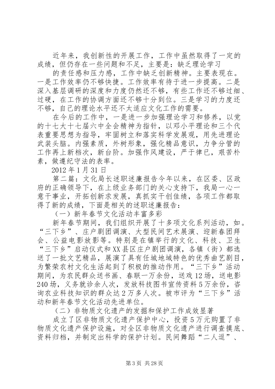 文化局长述职述廉报告_第3页