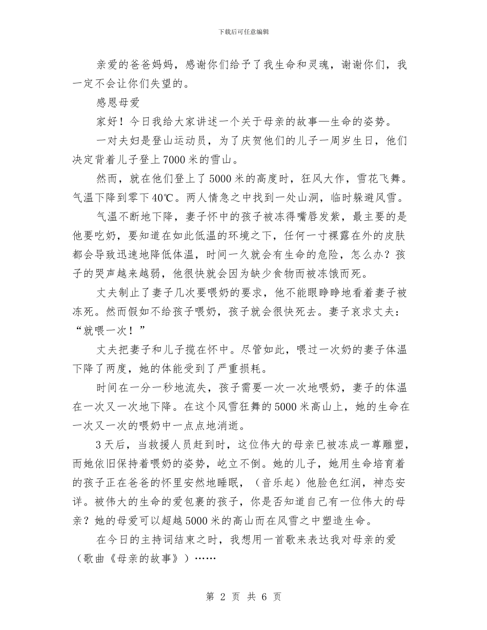 《感恩父母》演讲稿与《感恩父母_第2页