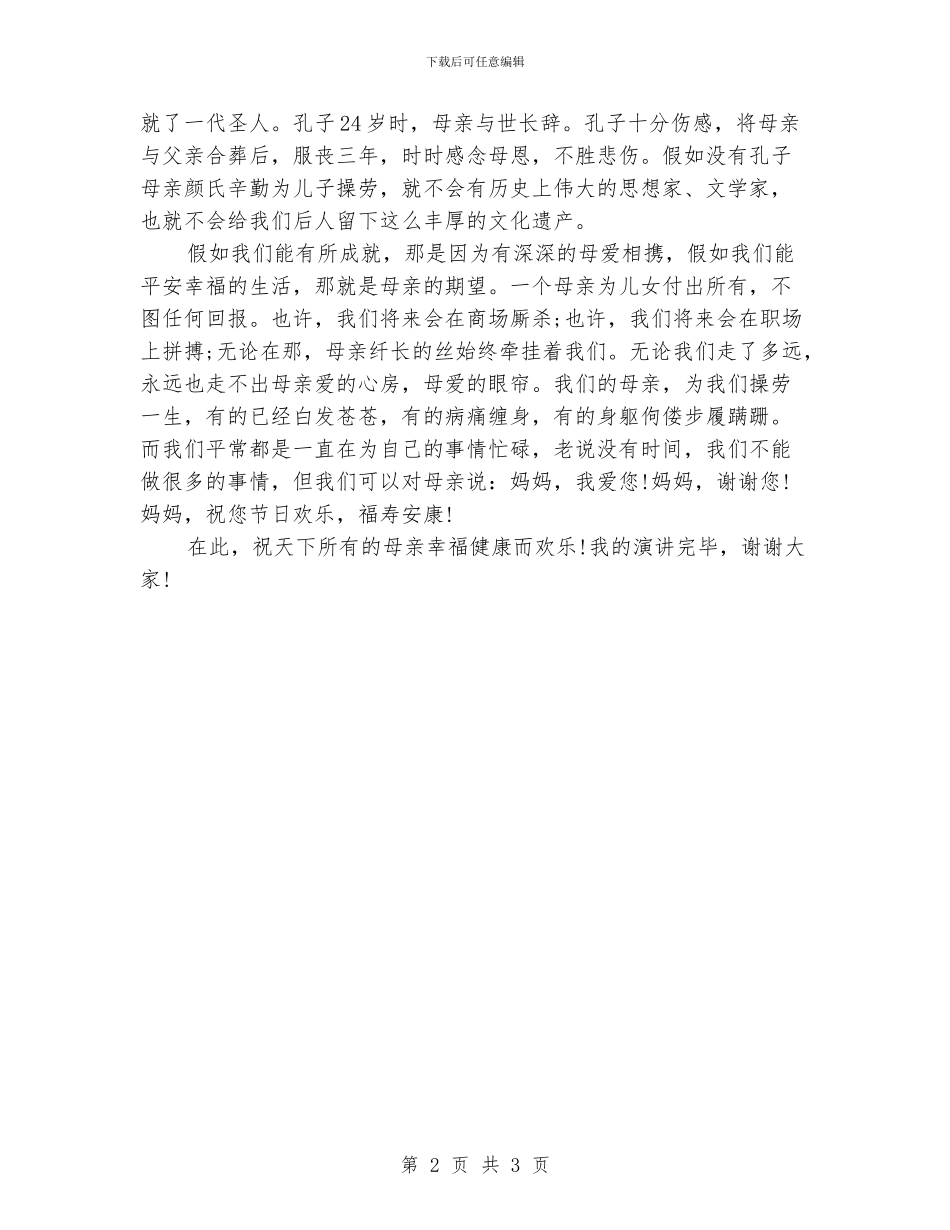 《感恩母亲》演讲稿_第2页