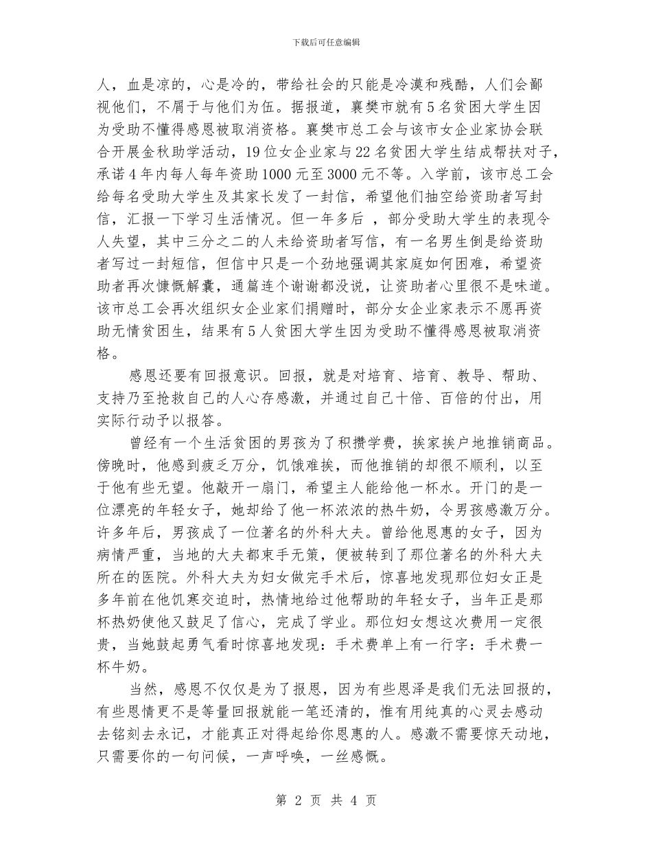 《感恩》演讲稿优秀范文_第2页