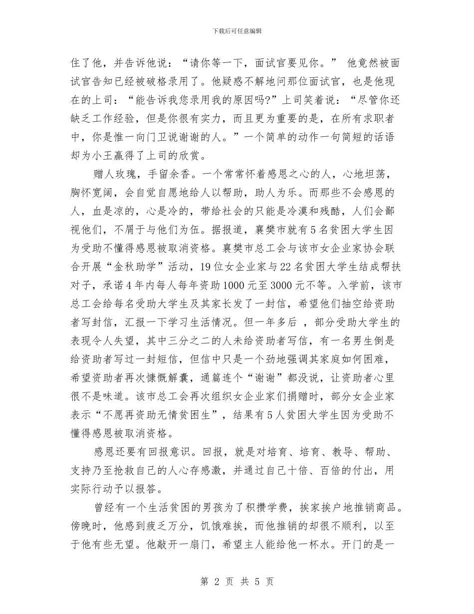 《感恩》演讲稿优秀范文与《感恩母亲》演讲稿汇编_第2页