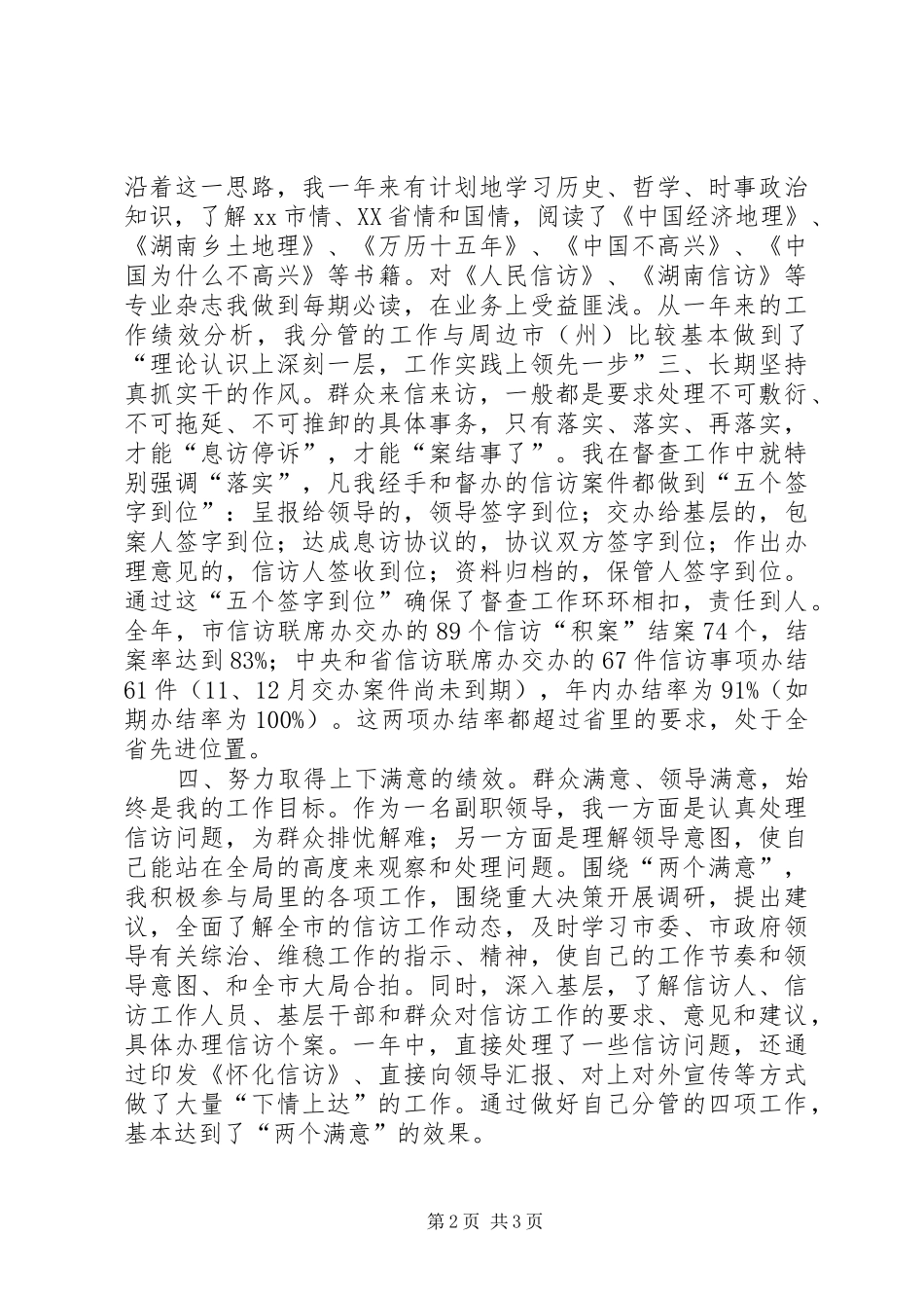 党政副局长年度述职汇报_第2页