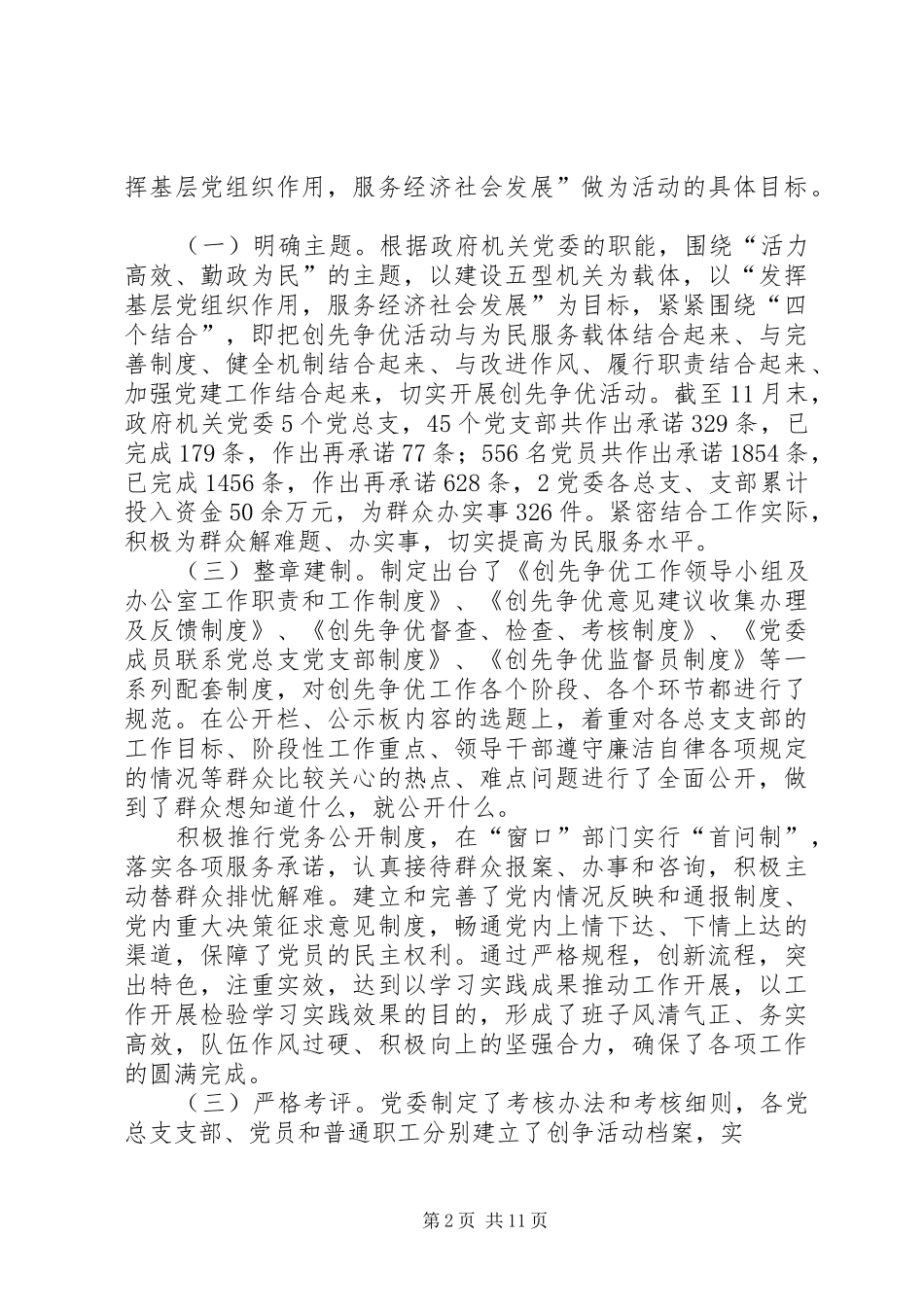 党建工作责任制和创先争优活动述职报告_第2页