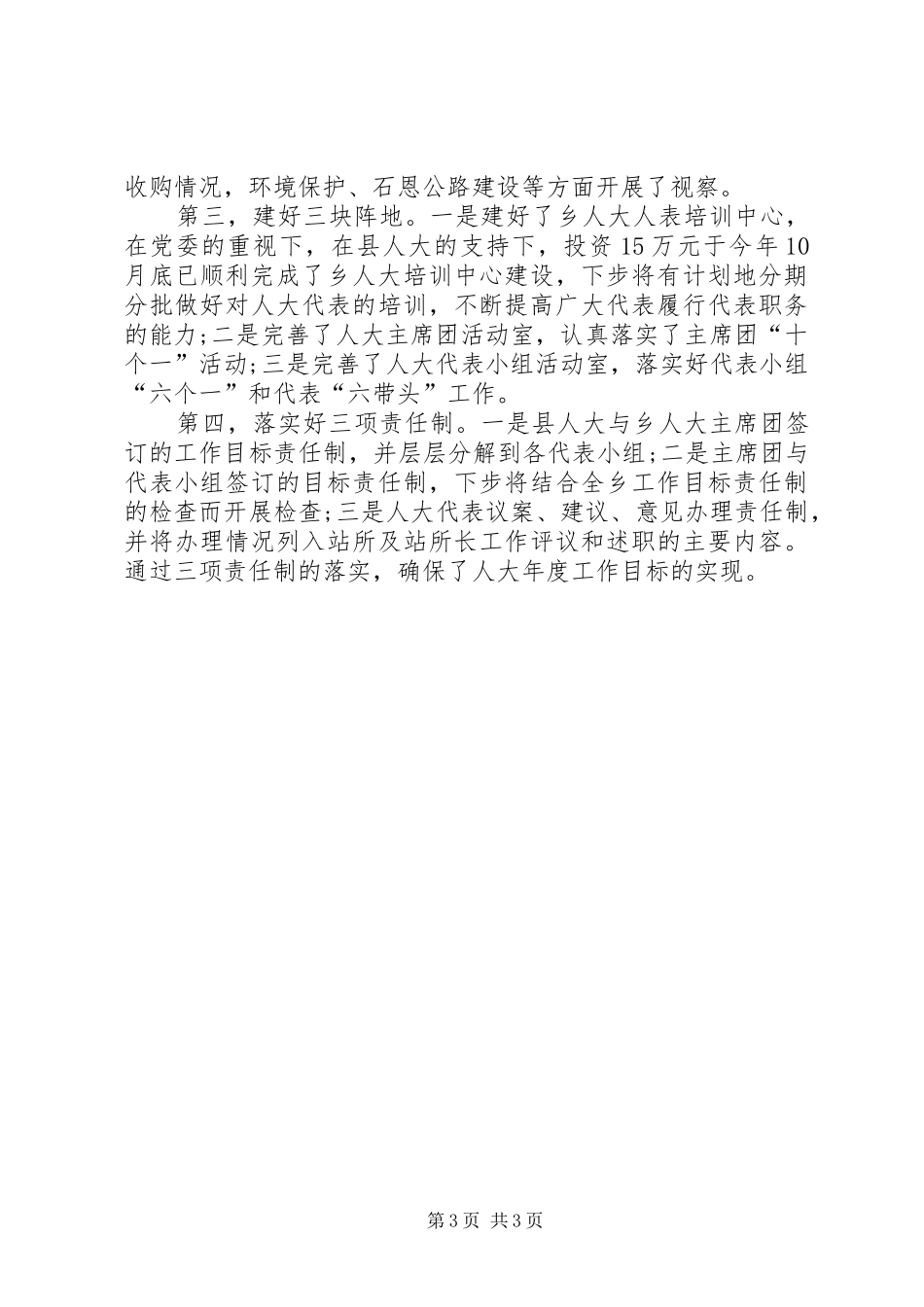 领导干部的述职报告_第3页