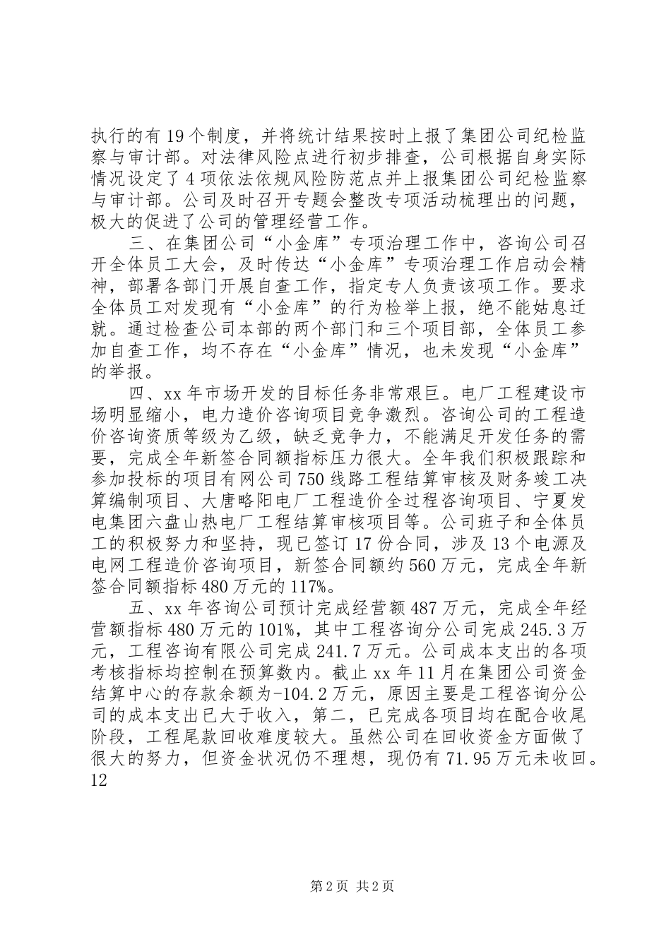 XX年11月工程咨询公司负责人述职述廉报告_第2页