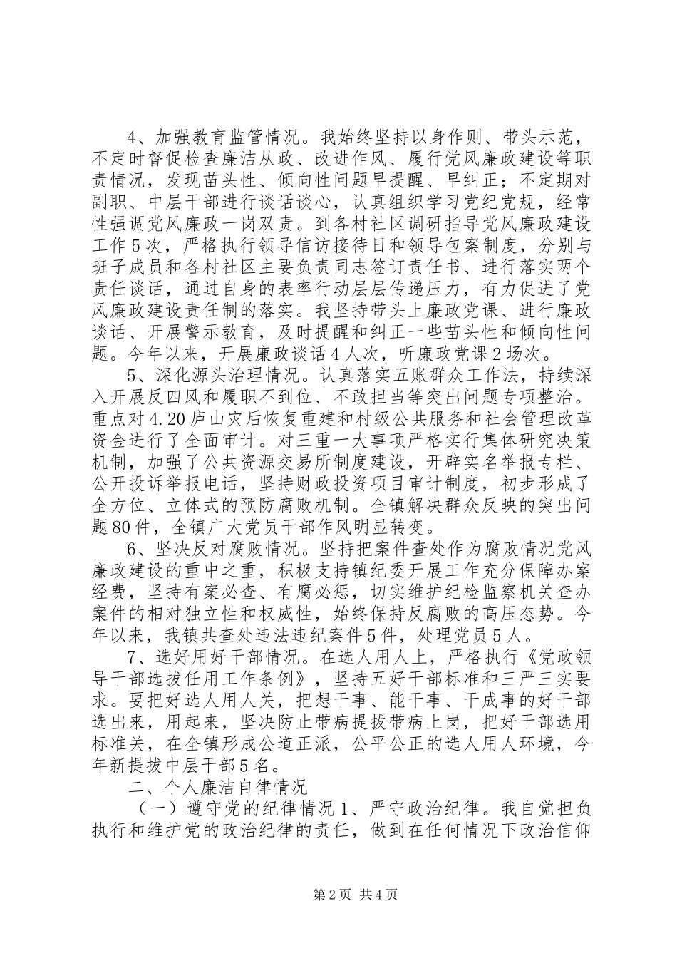 乡镇党委副书记镇长XX年度个人述责述廉报告_第2页