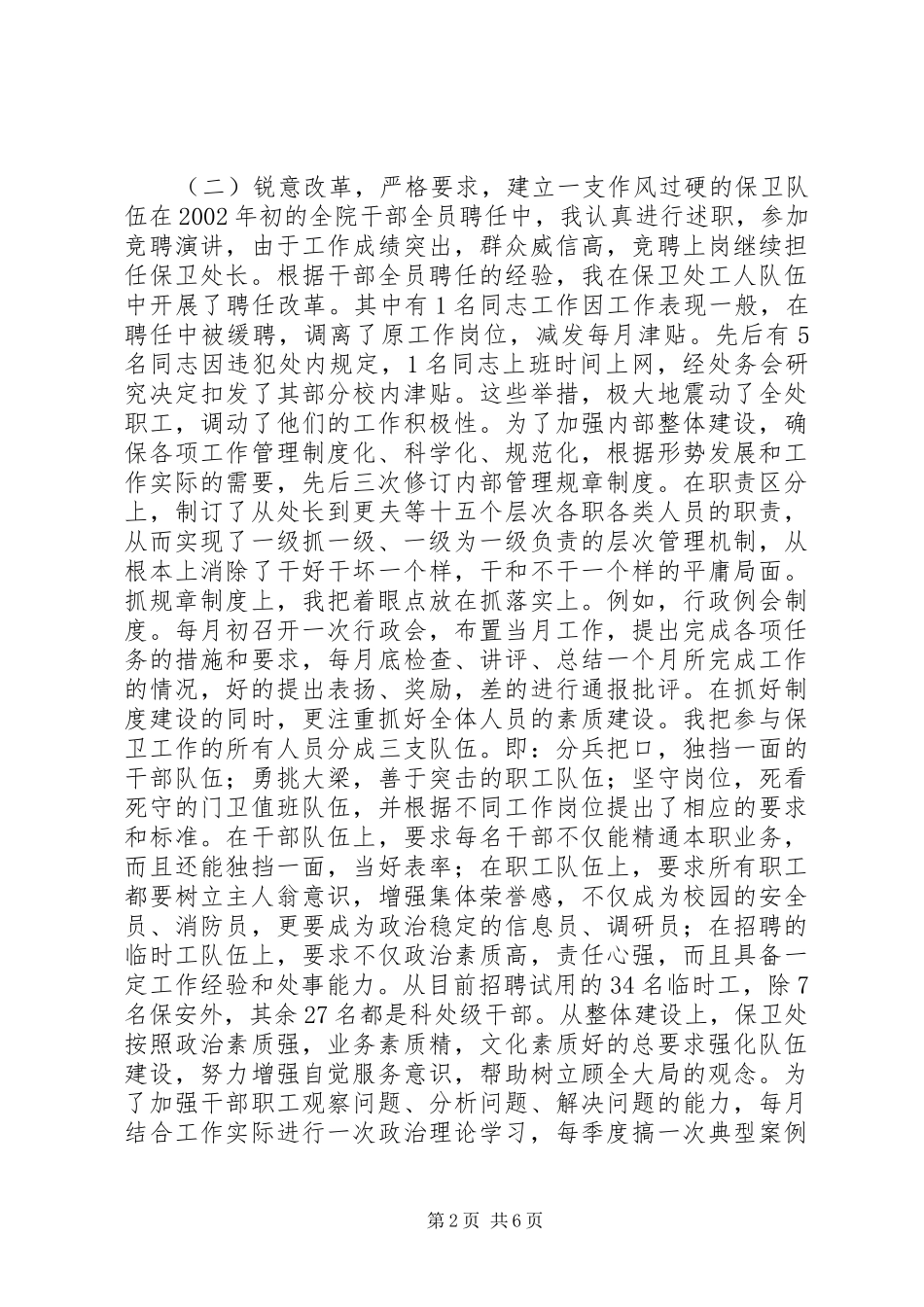 述职报告（保卫处长）述职报告_第2页