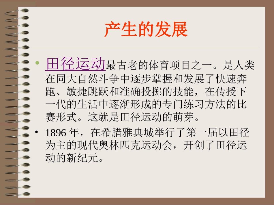 体育常识-田径运动PPTSEC_第2页