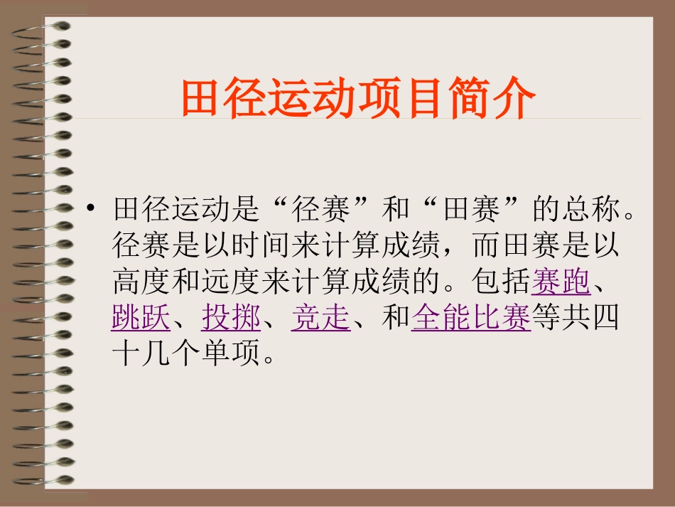 体育常识-田径运动PPTSEC_第3页