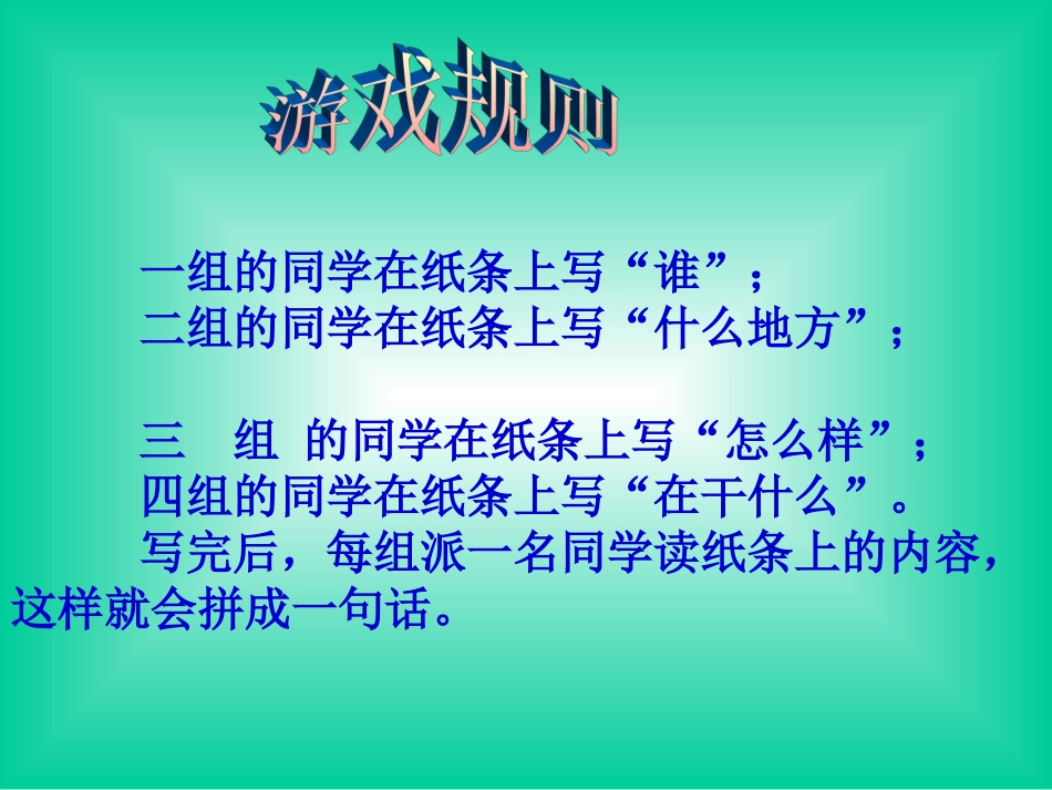 小学生游戏作文--拼句游戏(1)_第2页