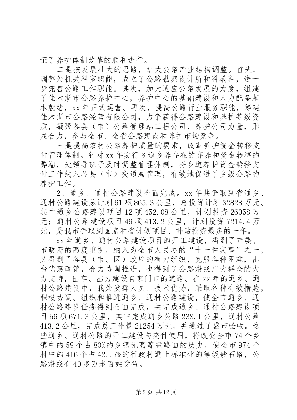 交通局长200述廉述责工作报告_第2页