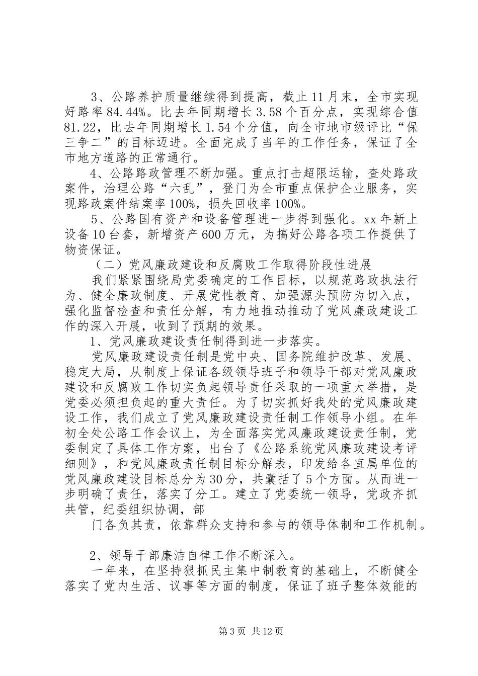 交通局长200述廉述责工作报告_第3页