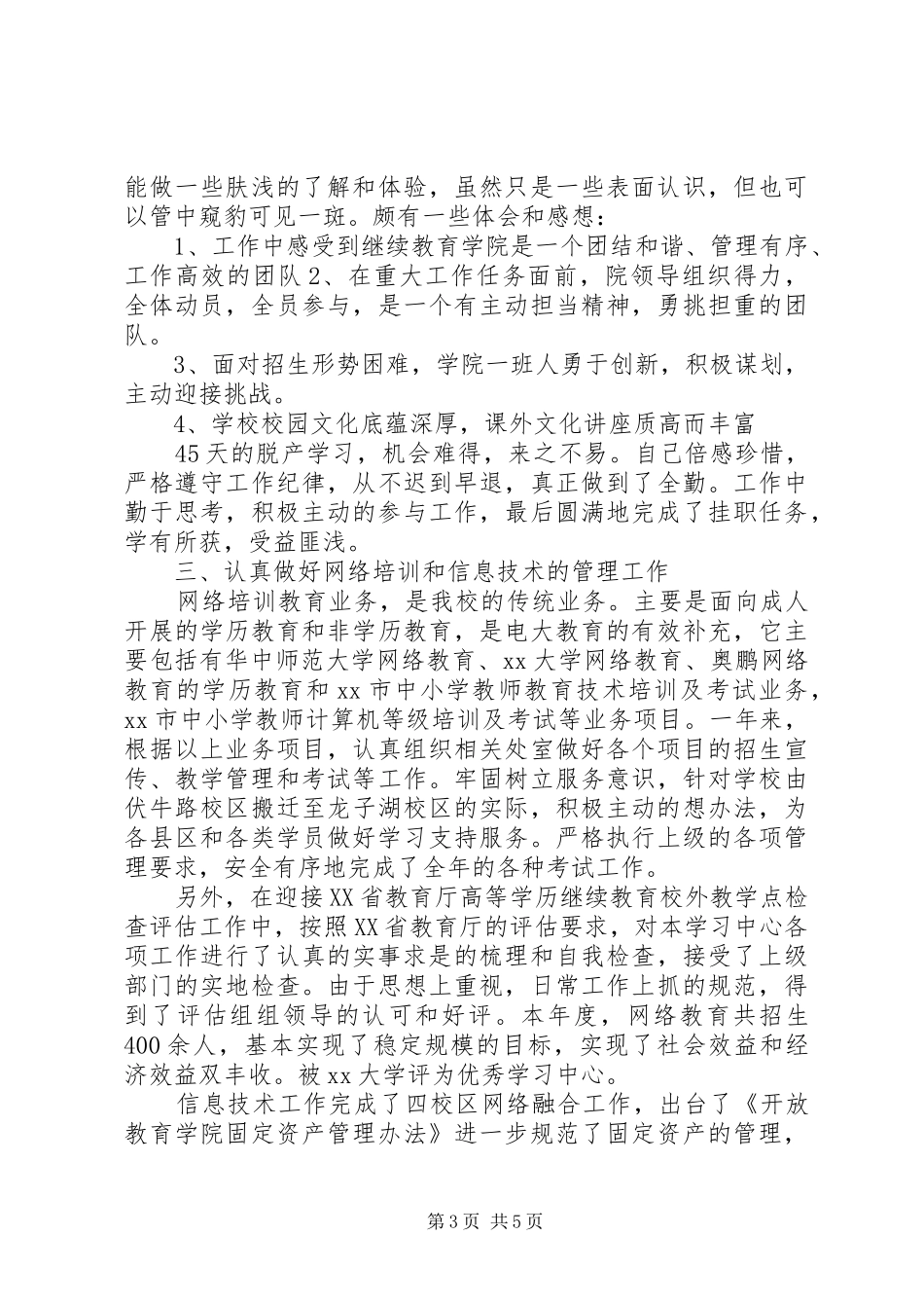 大学系主任XX年上半年述职报告范文_第3页