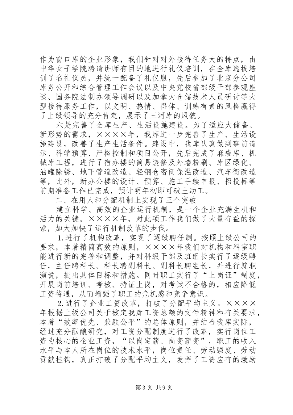 粮库主任二三述职报告_第3页