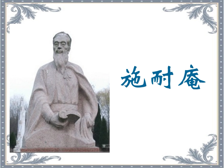 高二语文下学期《林教头风雪山神庙》课件_第3页