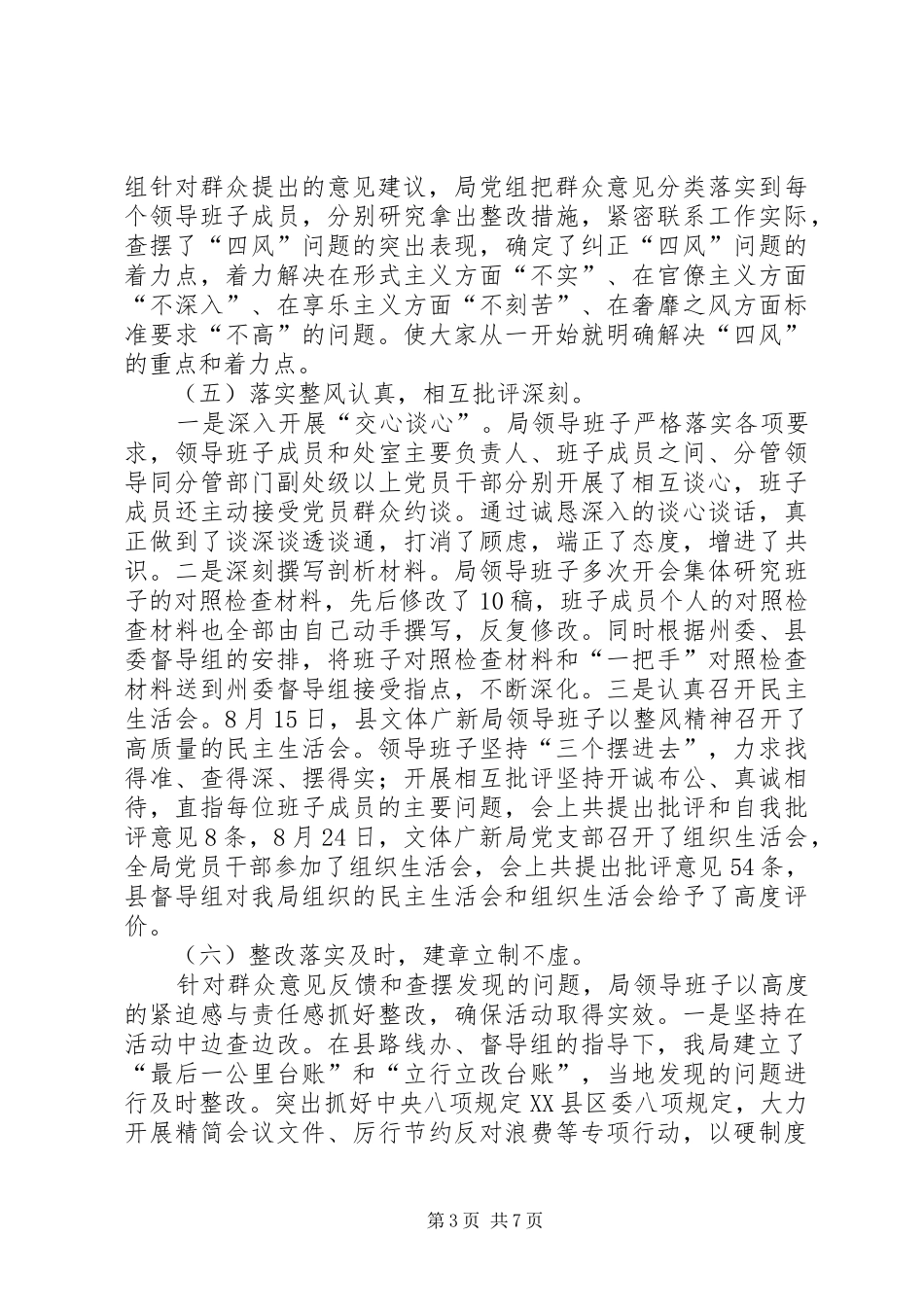 文广局群众工作述职报告_第3页