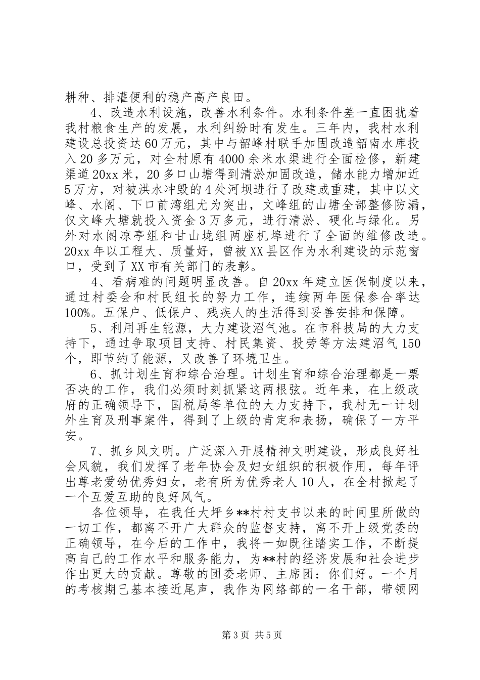 XX年10月村支部书记个人述职报告范文_第3页