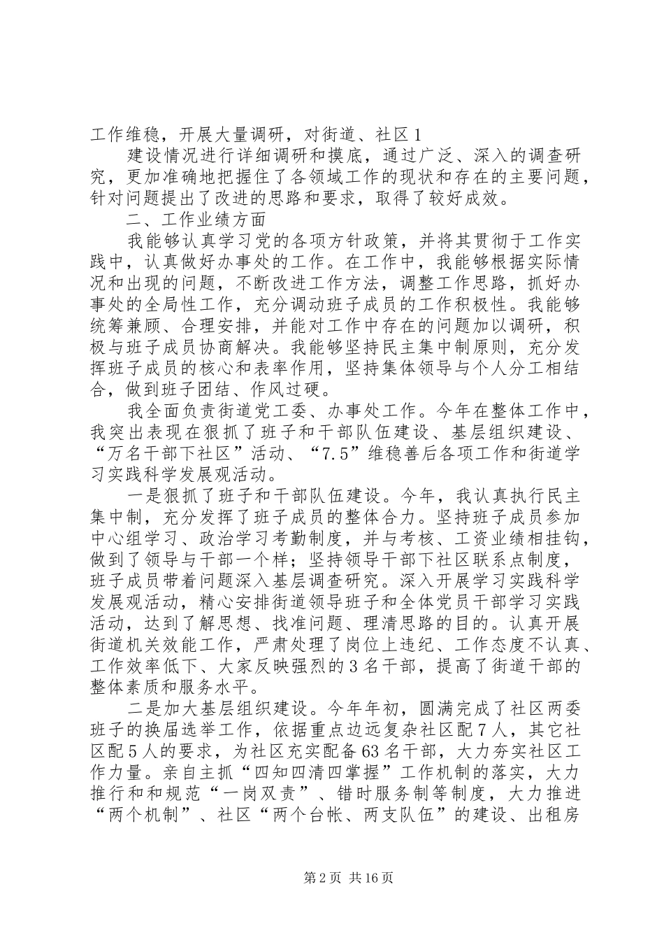 党风廉政建设述职述廉报告(精选多篇)_第2页