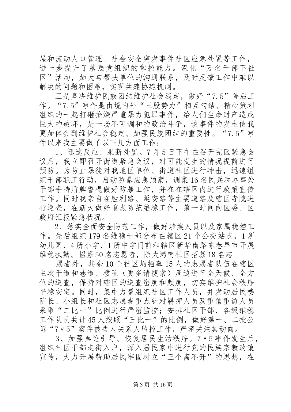 党风廉政建设述职述廉报告(精选多篇)_第3页