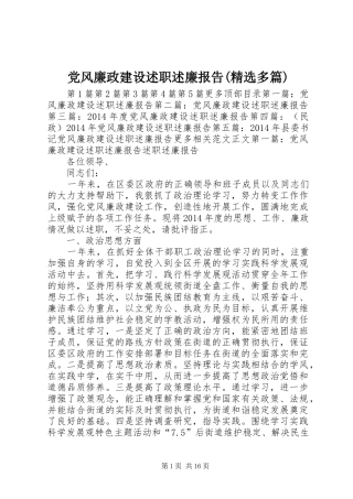 党风廉政建设述职述廉报告(精选多篇)
