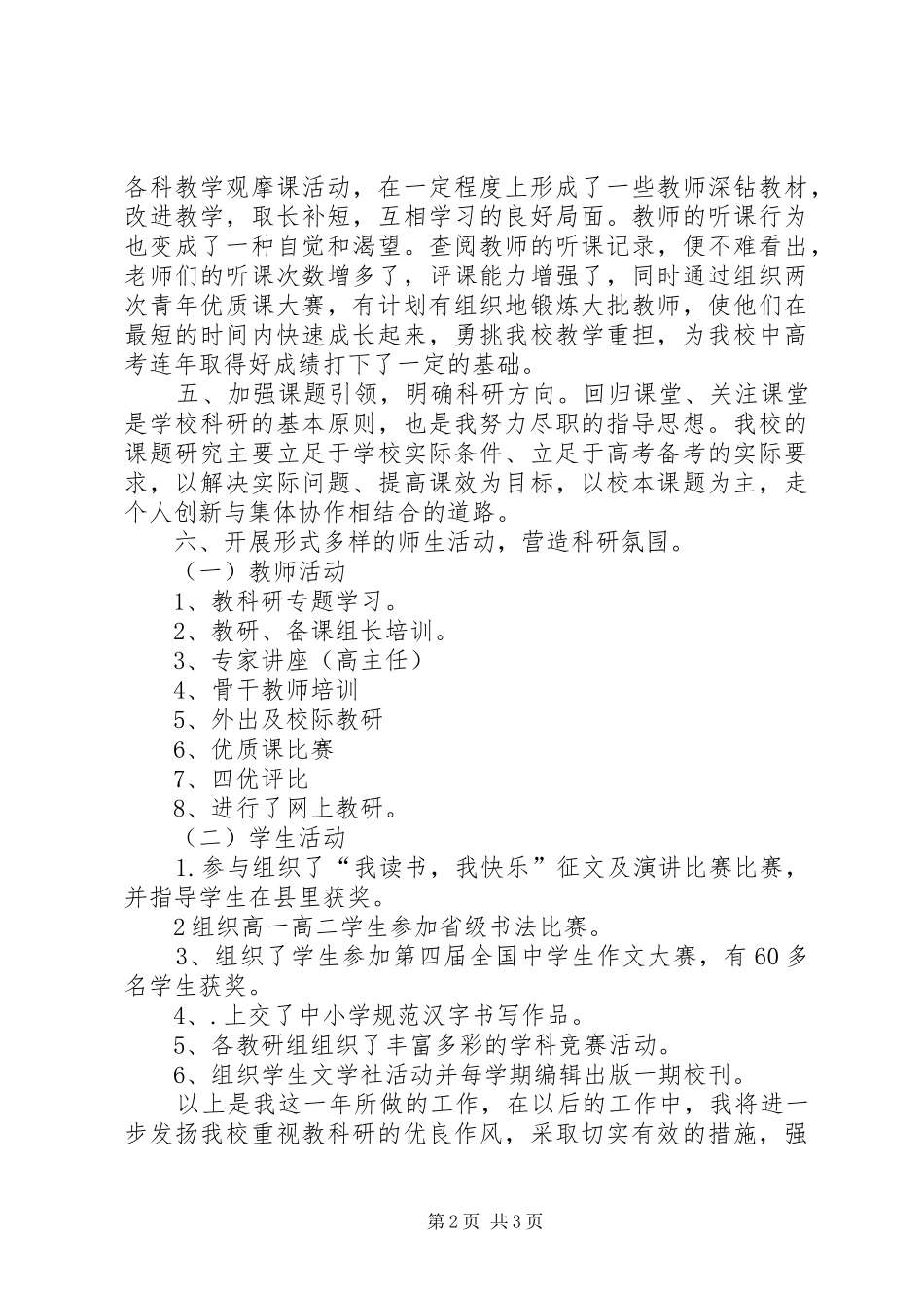 教科室主任述职报告参考范文_第2页