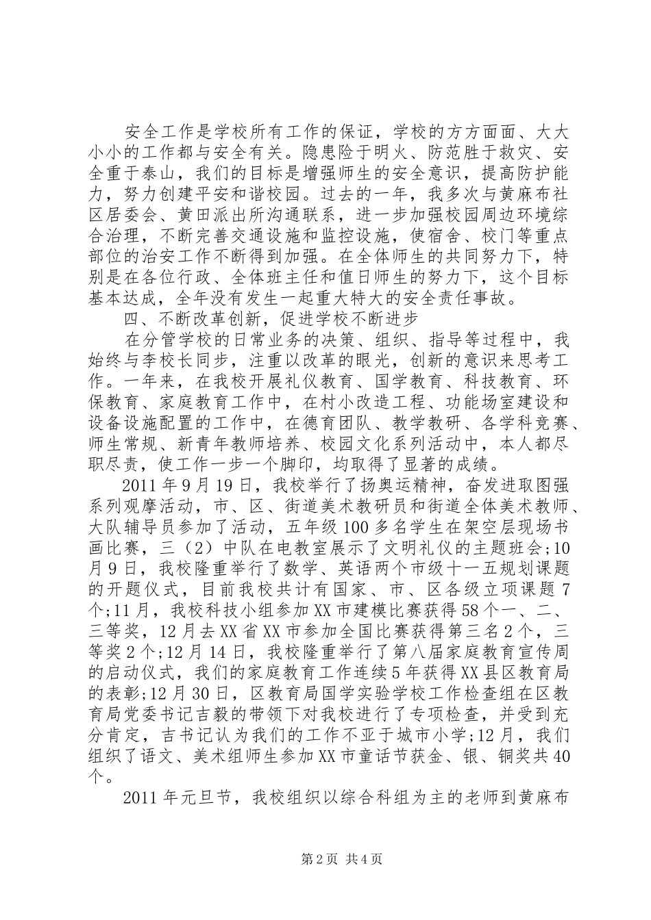 某某副校长述职报告_第2页