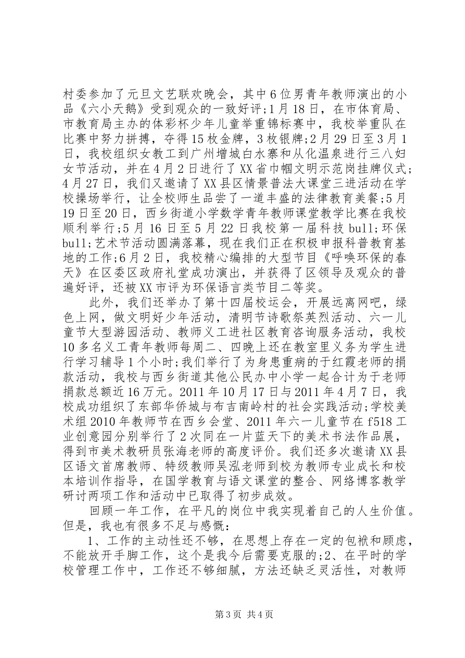 某某副校长述职报告_第3页