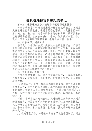 述职述廉报告乡镇纪委书记