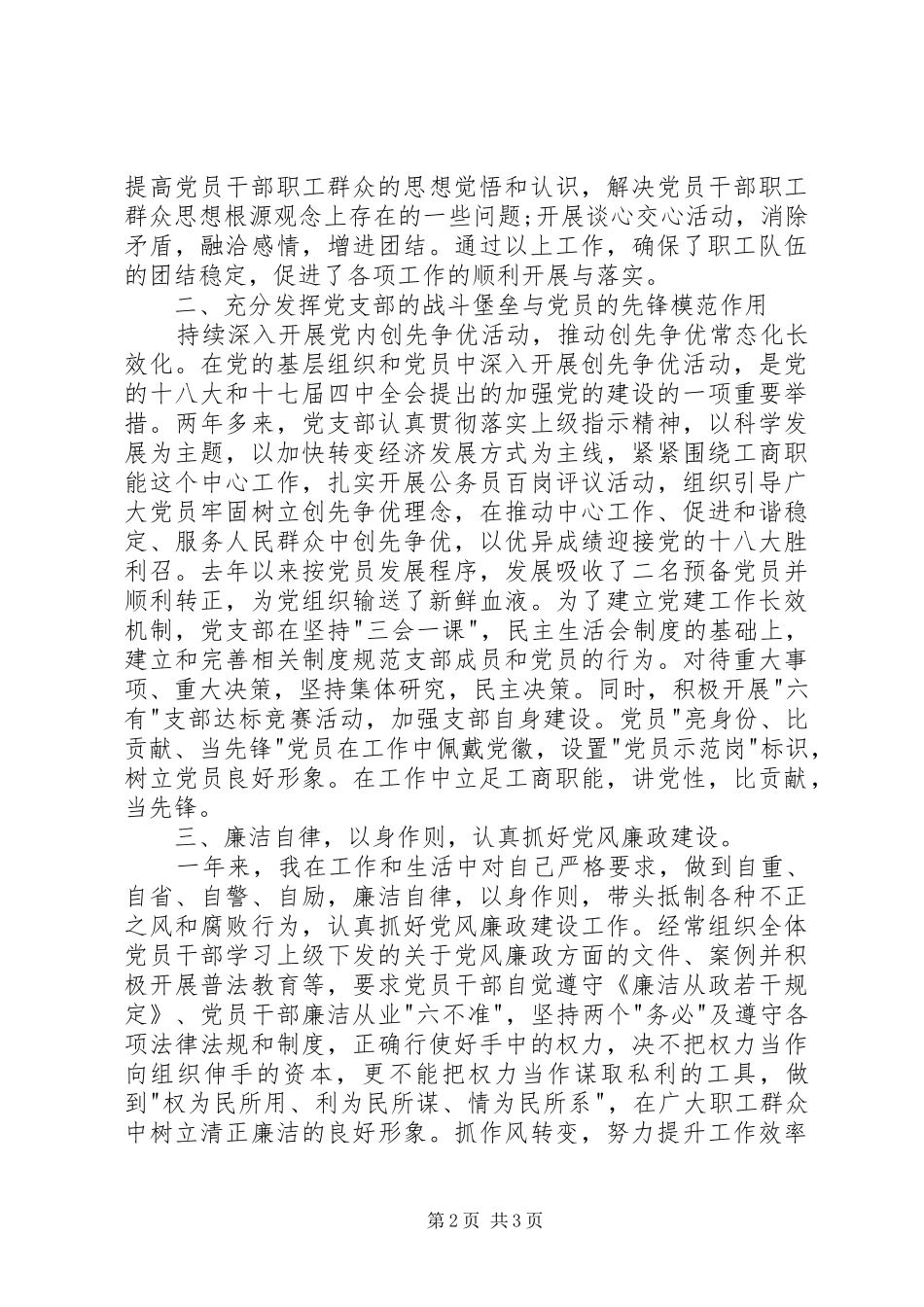 党支部书记述职报告20XX年字_第2页