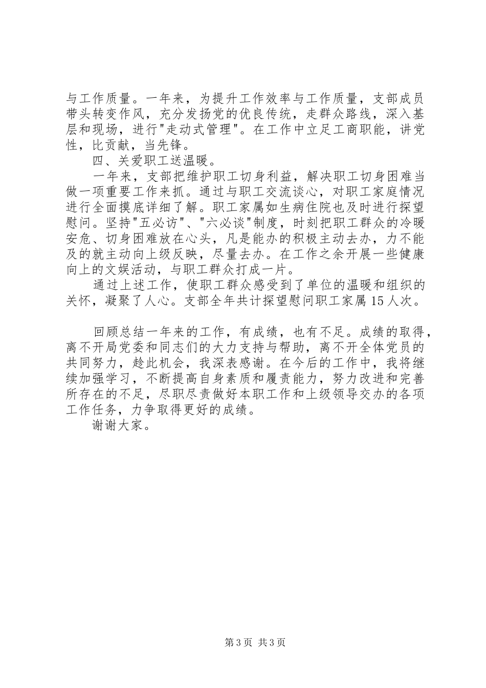 党支部书记述职报告20XX年字_第3页