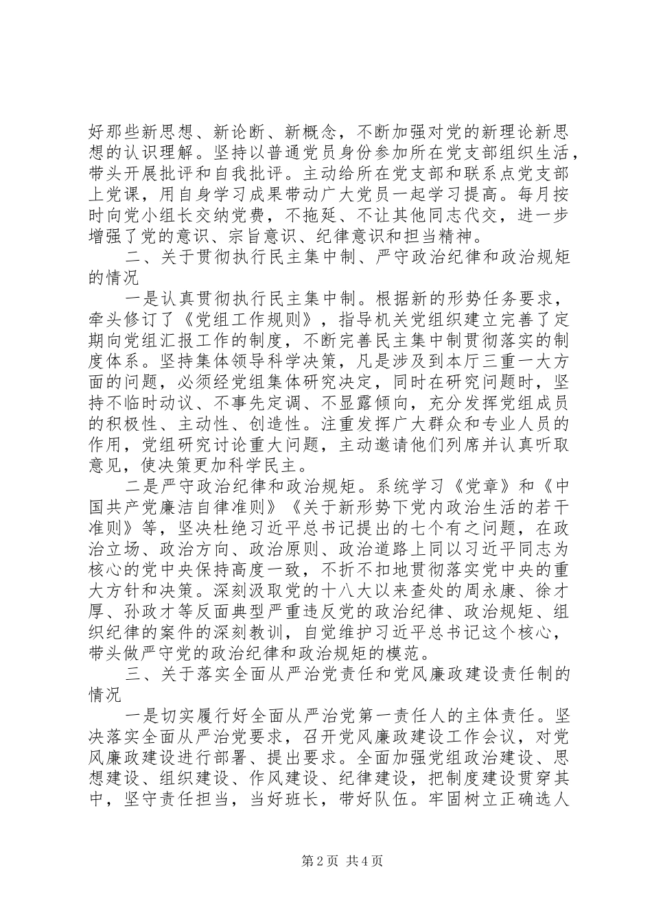 党组书记XX年度述职述廉报告_第2页