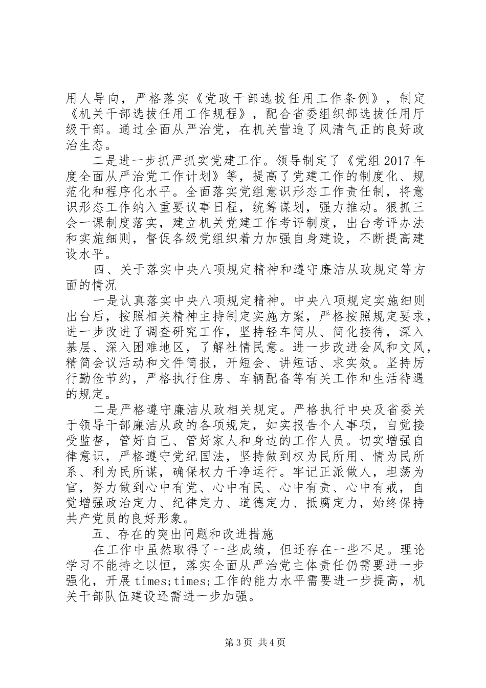 党组书记XX年度述职述廉报告_第3页