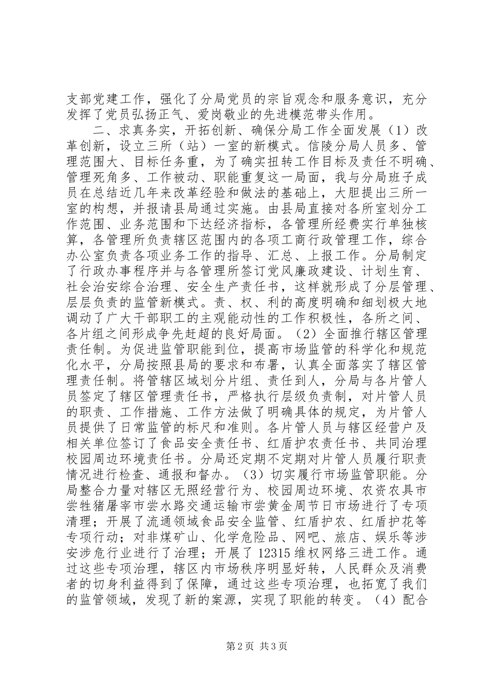 XX年工商局长述职述廉报告_第2页