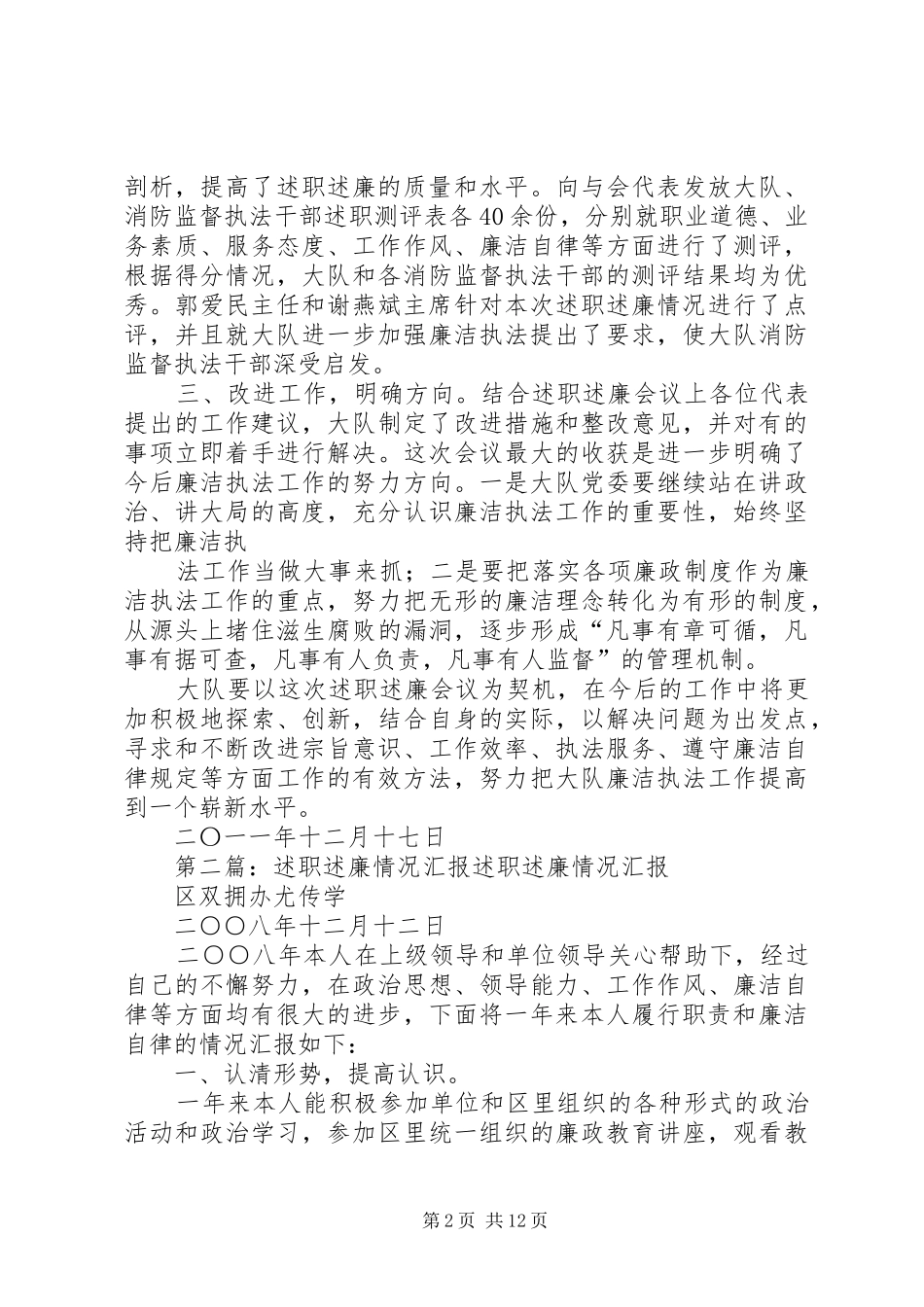 开展述职述廉大会情况汇报_第2页