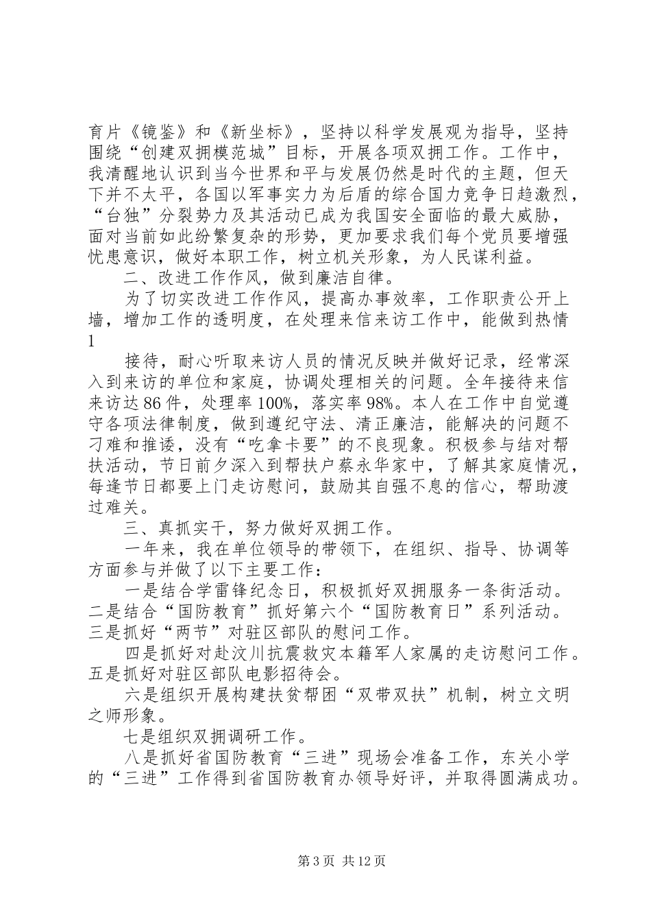 开展述职述廉大会情况汇报_第3页