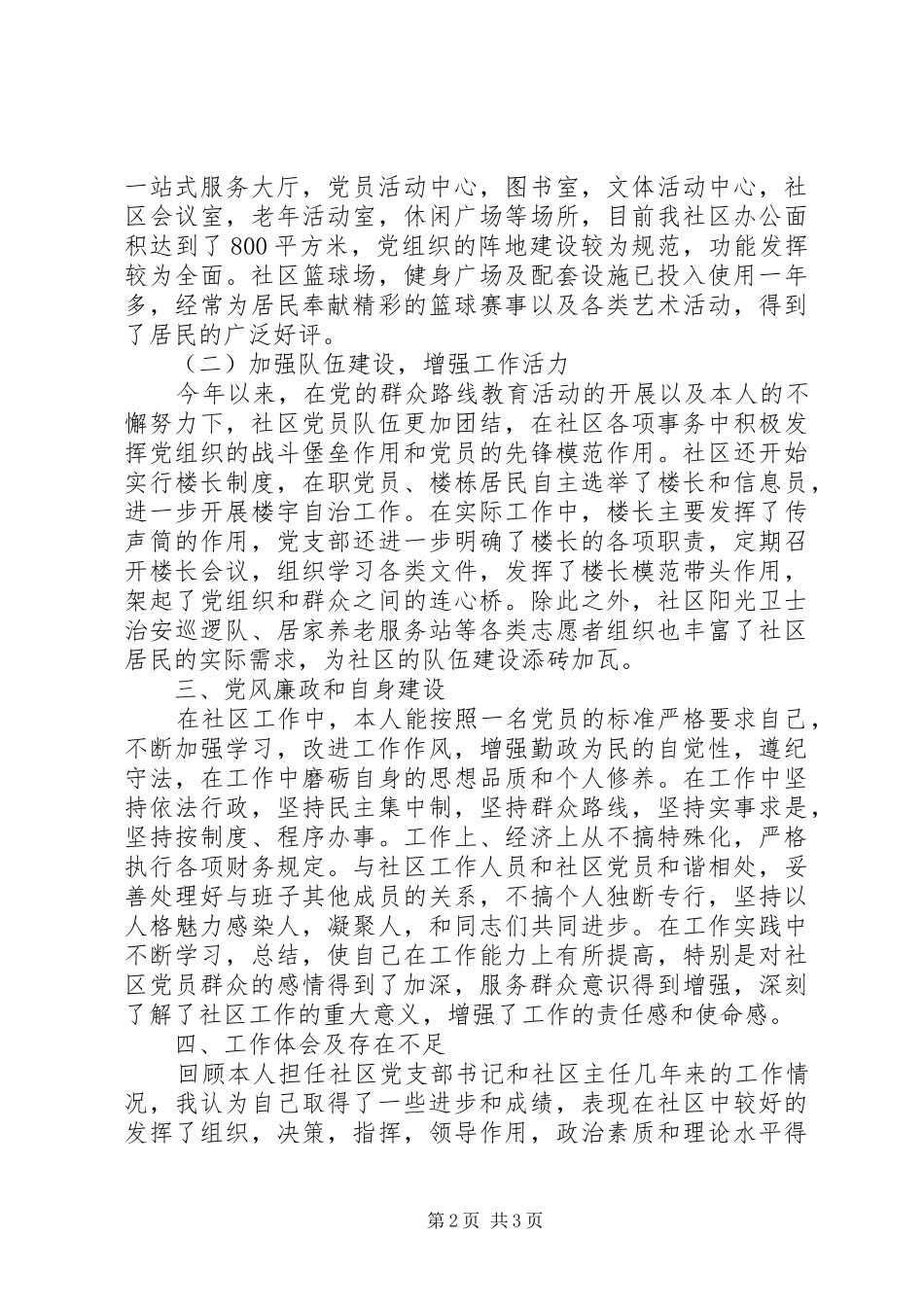 社区党支部书记XX年述职报告范文_第2页