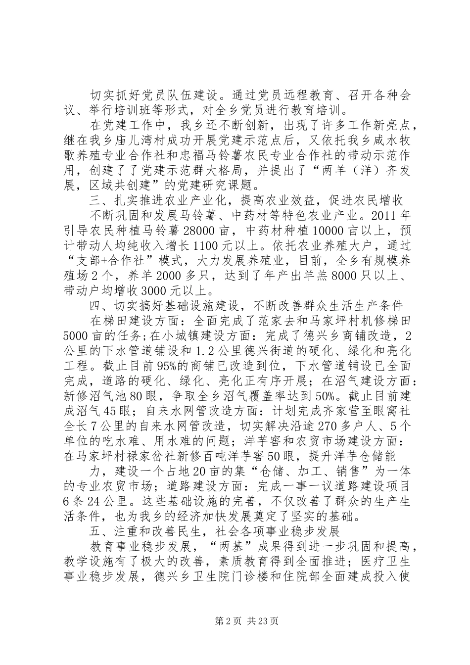 德兴乡领导班子述职述廉报告_第2页