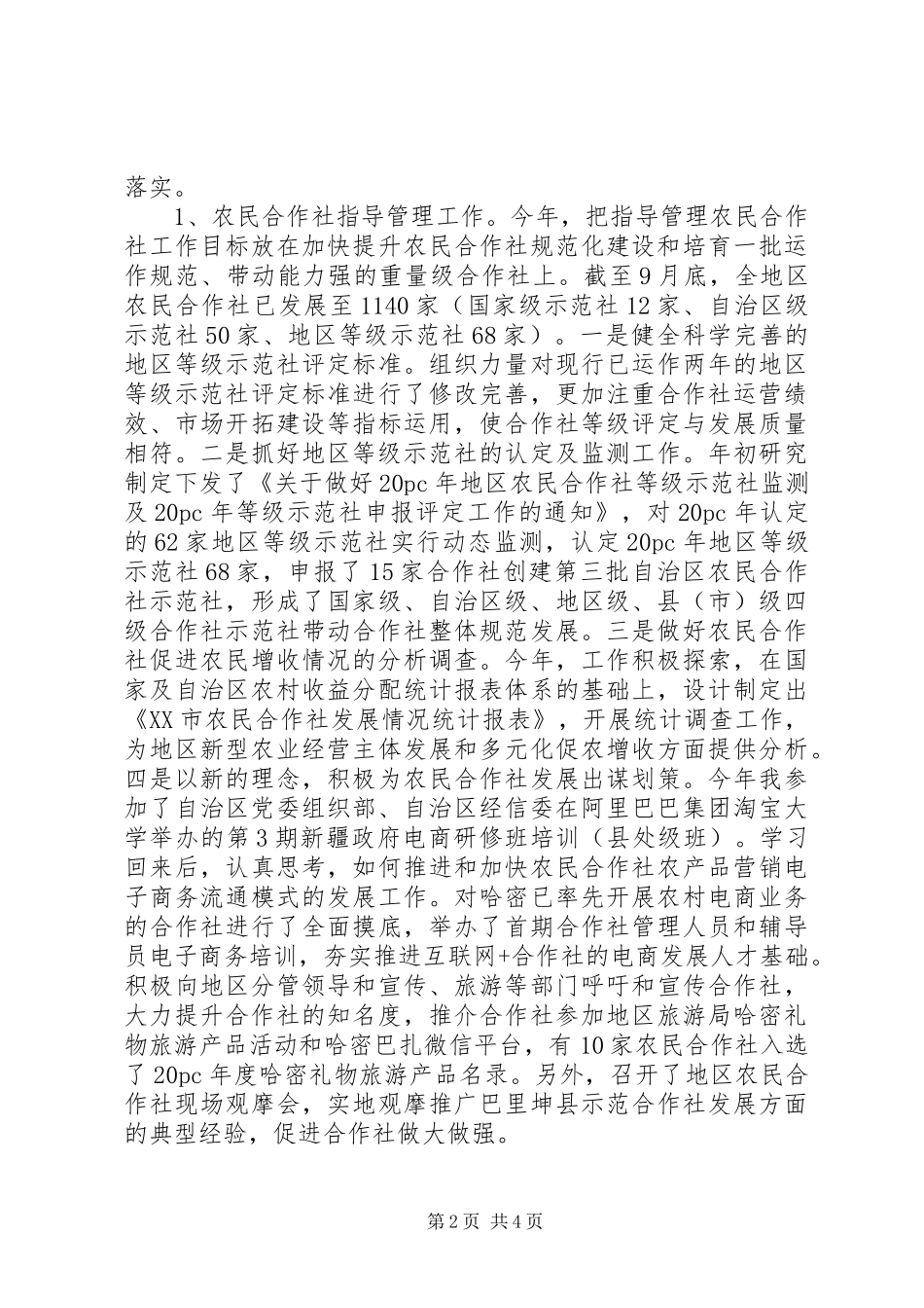 XX年上半年党风廉政述职报告格式_第2页