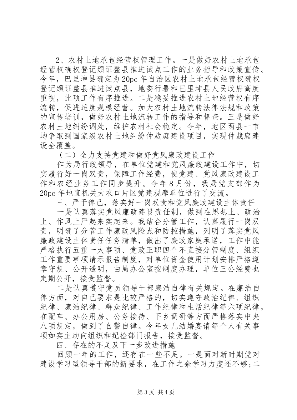 XX年上半年党风廉政述职报告格式_第3页