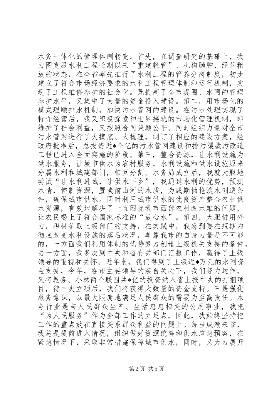 水务局长的述职报告_第2页
