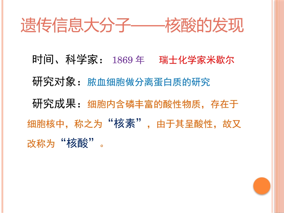 DNA贮存遗传信息_第3页