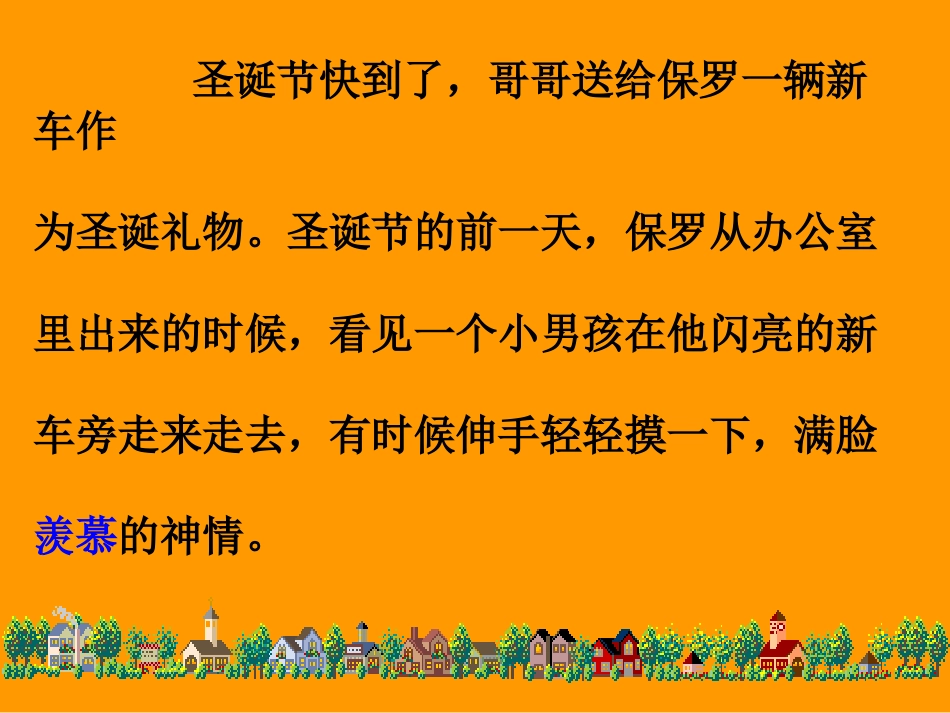 四年级上册给予是快乐的_第3页