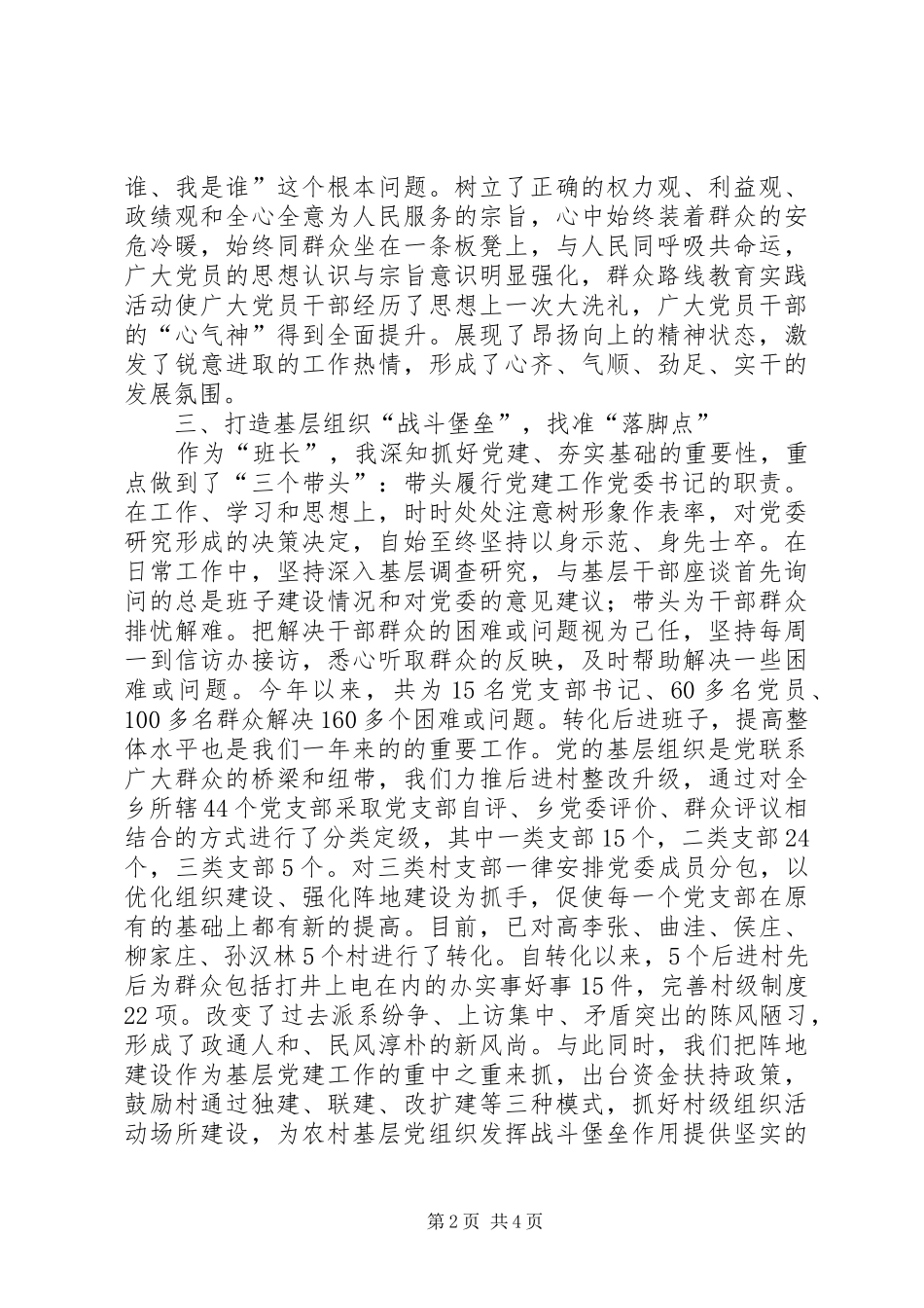 党委书记党建工作述职报告_第2页